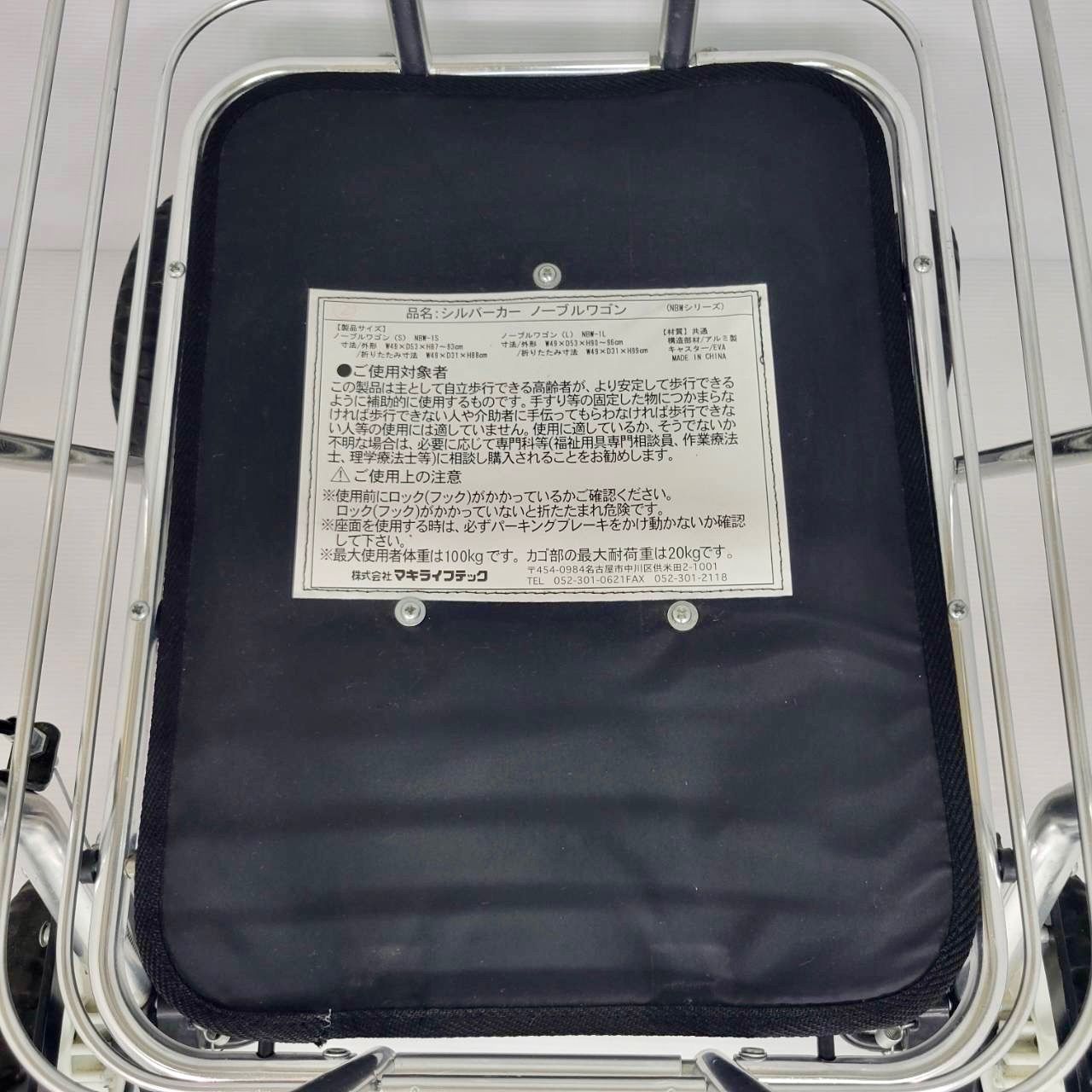 美品】マキテック シルバーカーノーブルワゴン Sサイズ NBW-1S 美品】マキテック シルバーカーノーブルワゴン Sサイズ NBW-1S