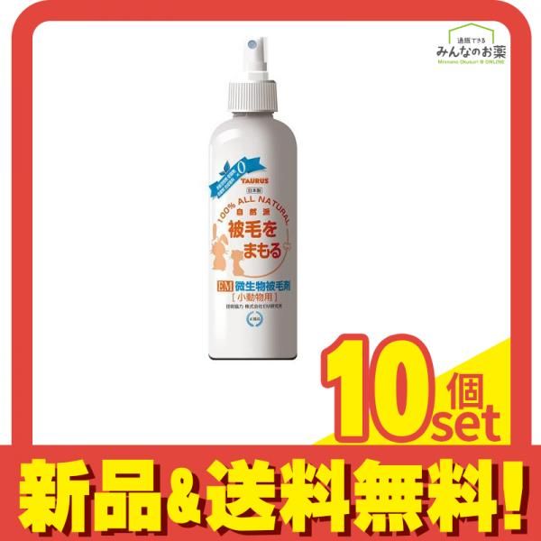 トーラス EM微生物被毛剤 小動物用 250mL 10個セット