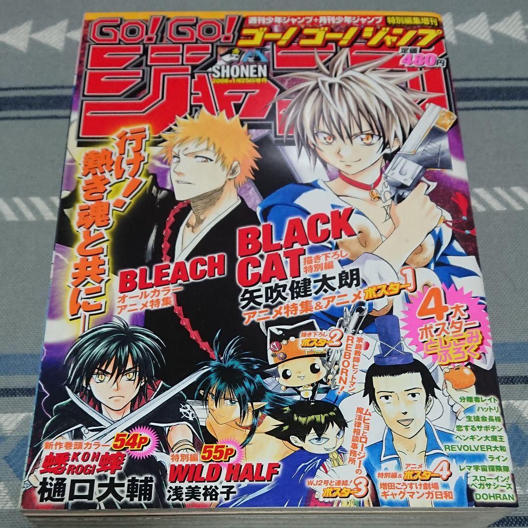 月刊少年ジャンプ 2006年1月号～12月号テガミバチ