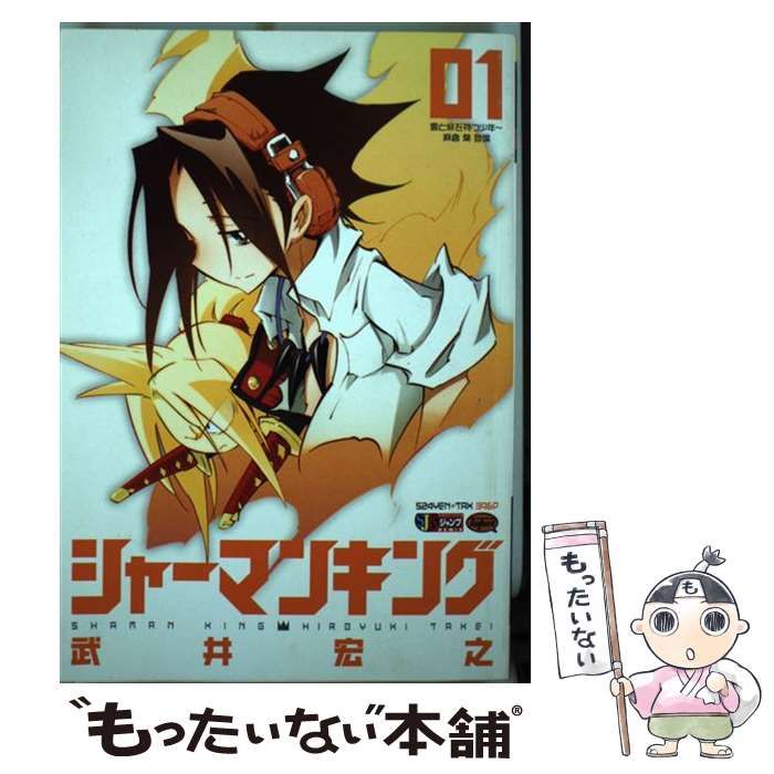 送料無料 通販 中古】 武井 / 霊と絆を持つ少年～麻倉葉登場 シャーマンキング その他
