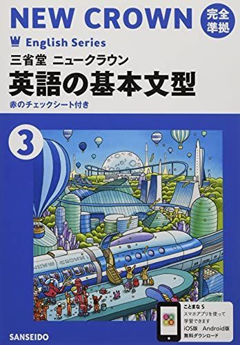 中古】 804ニュークラウン2年 / 三省堂編修所 / 三省堂