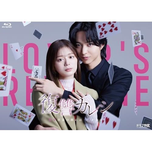 Blu-ray 紺野彩夏 復讐カレシ 溺愛社長の顔にはウラがある Blu-ray-BOX Blu-ray Disc BIXJ-3677