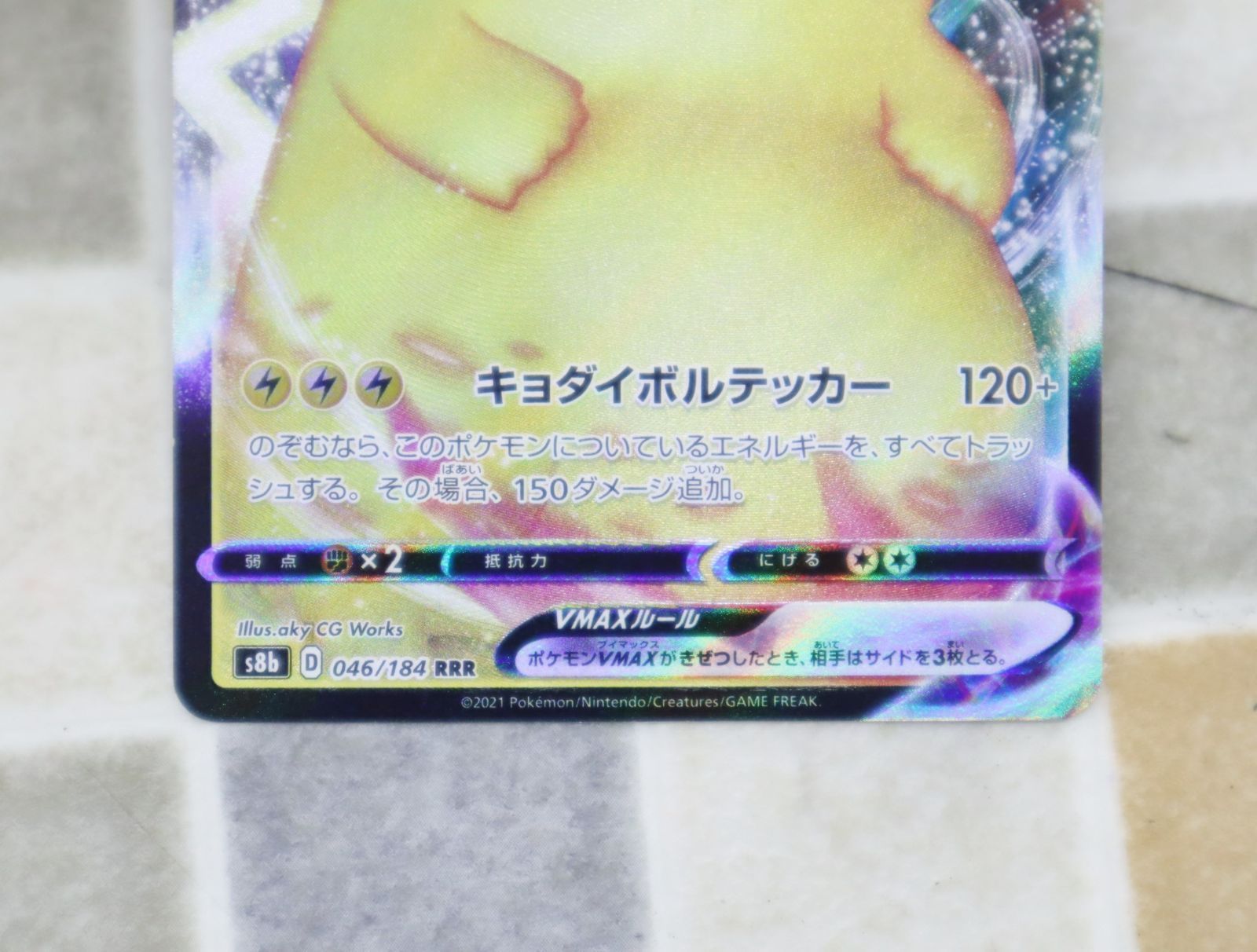 ∽ ポケカ 注目｜ピカチュウ Vmax ポケモンカード｜ ｜V進化