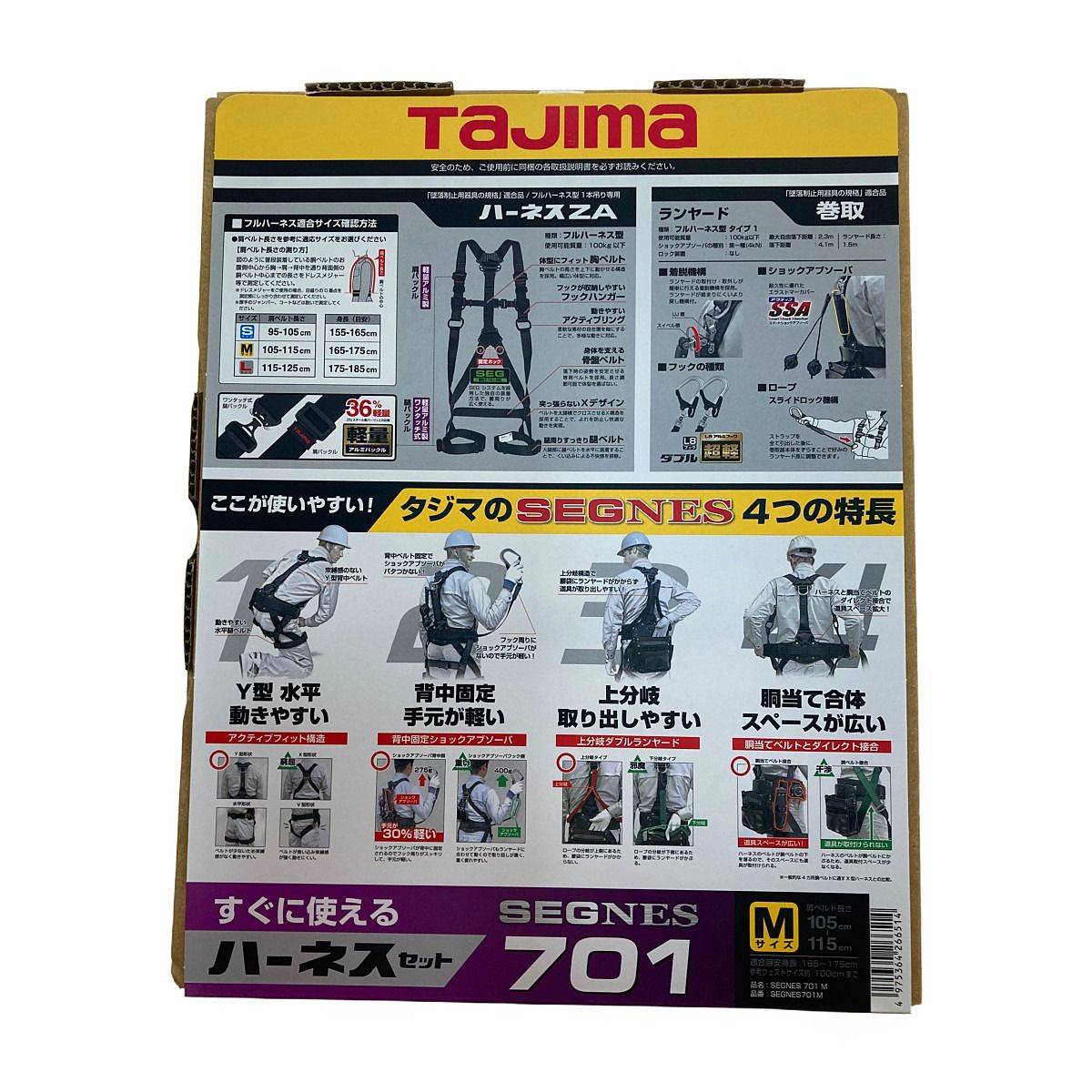 □□TAJIMA タジマ ハーネスセット セグネス701 Mサイズ - メルカリ