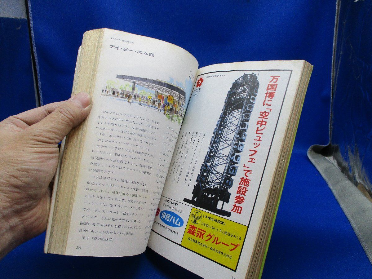COMPTON'S ENCYCLOPEDIA EXPO70 6 万博 COMPTON´S ENCYCLOPEDIA EXPO70 6 万博