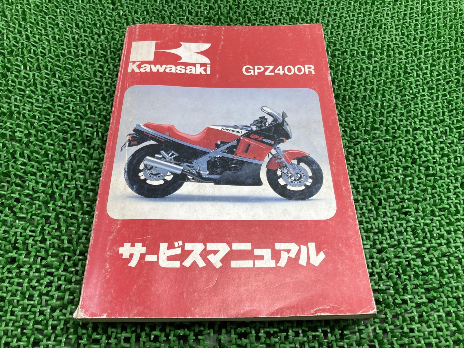 カワサキ　GPZ400R サービスマニュアル 楽天市場】gpz400r サービスマニュアルの通販