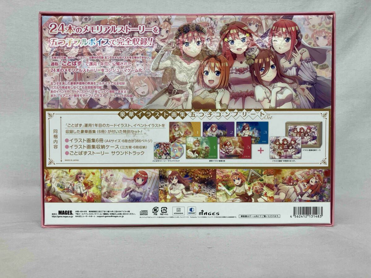 五等分の花嫁 ごとぱずストーリー 豪華イラスト画集 五つ子