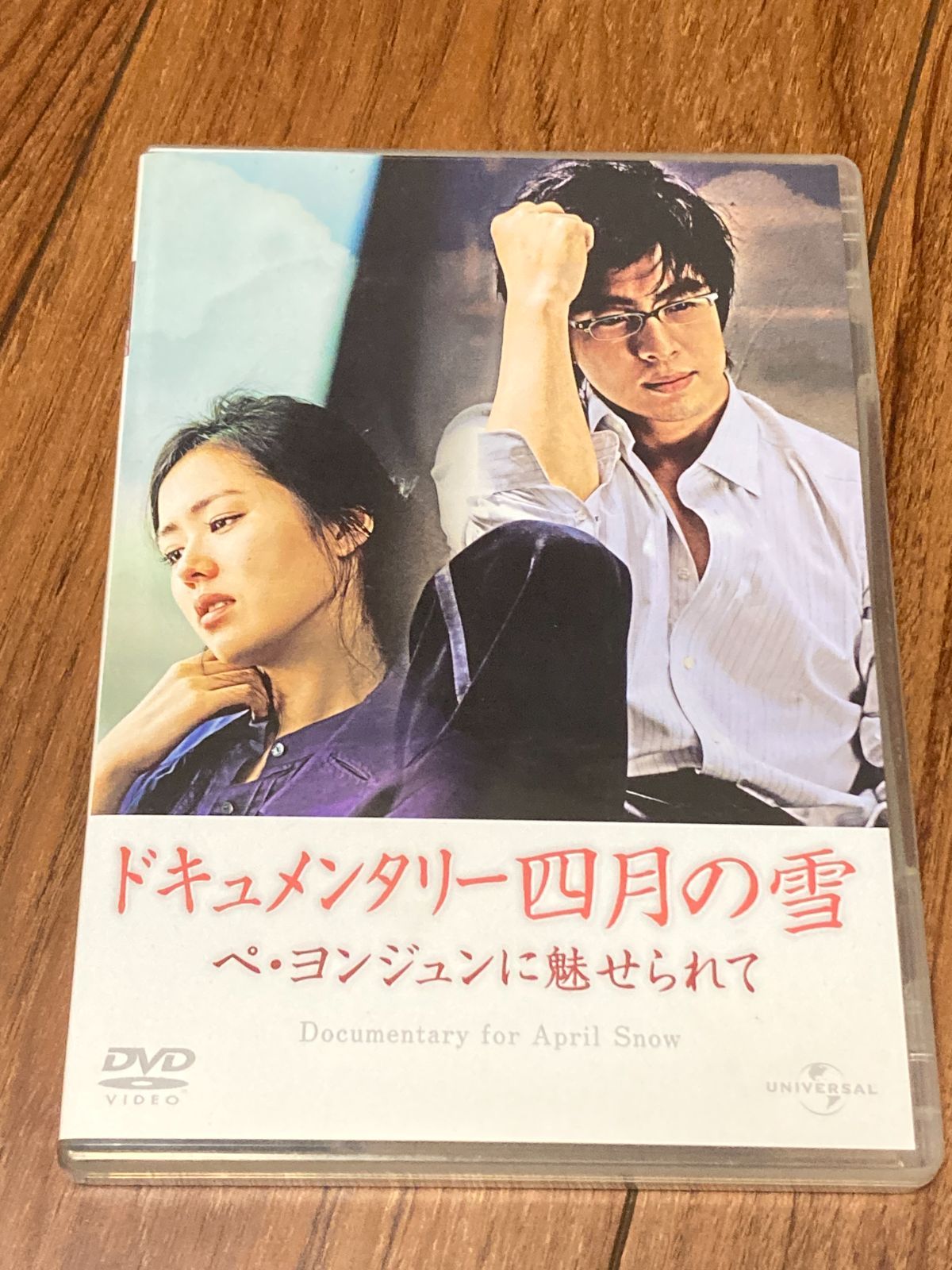 ドキュメンタリー四月の雪 ペ・ヨンジュンに魅せられて 本編DVDBOX