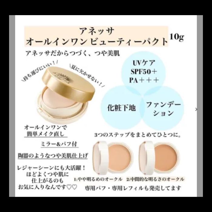 新品 2024年製 中間的な明るさのオークル】資生堂 アネッサ