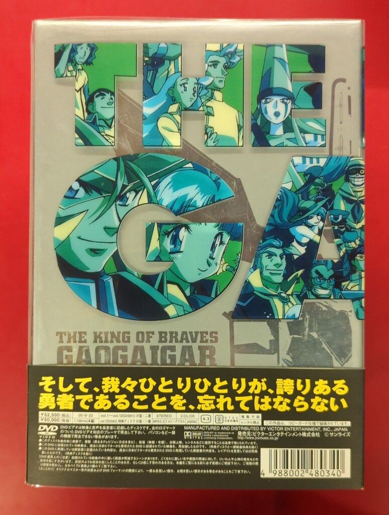 アニメDVD 勇者王ガオガイガー DVD-BOX