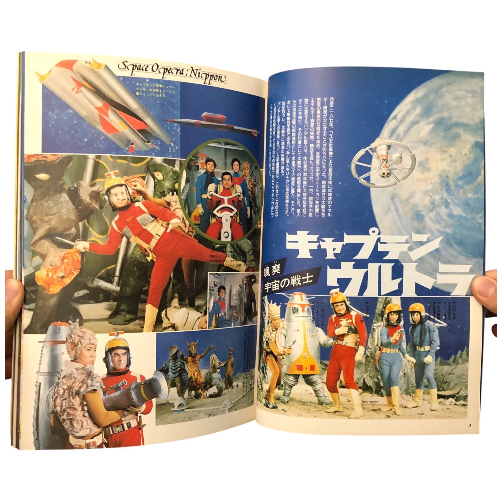 テレビ版 No.6 宇宙を駆けるSF 宇宙を駆けるSFヒーローたち : 宇宙を