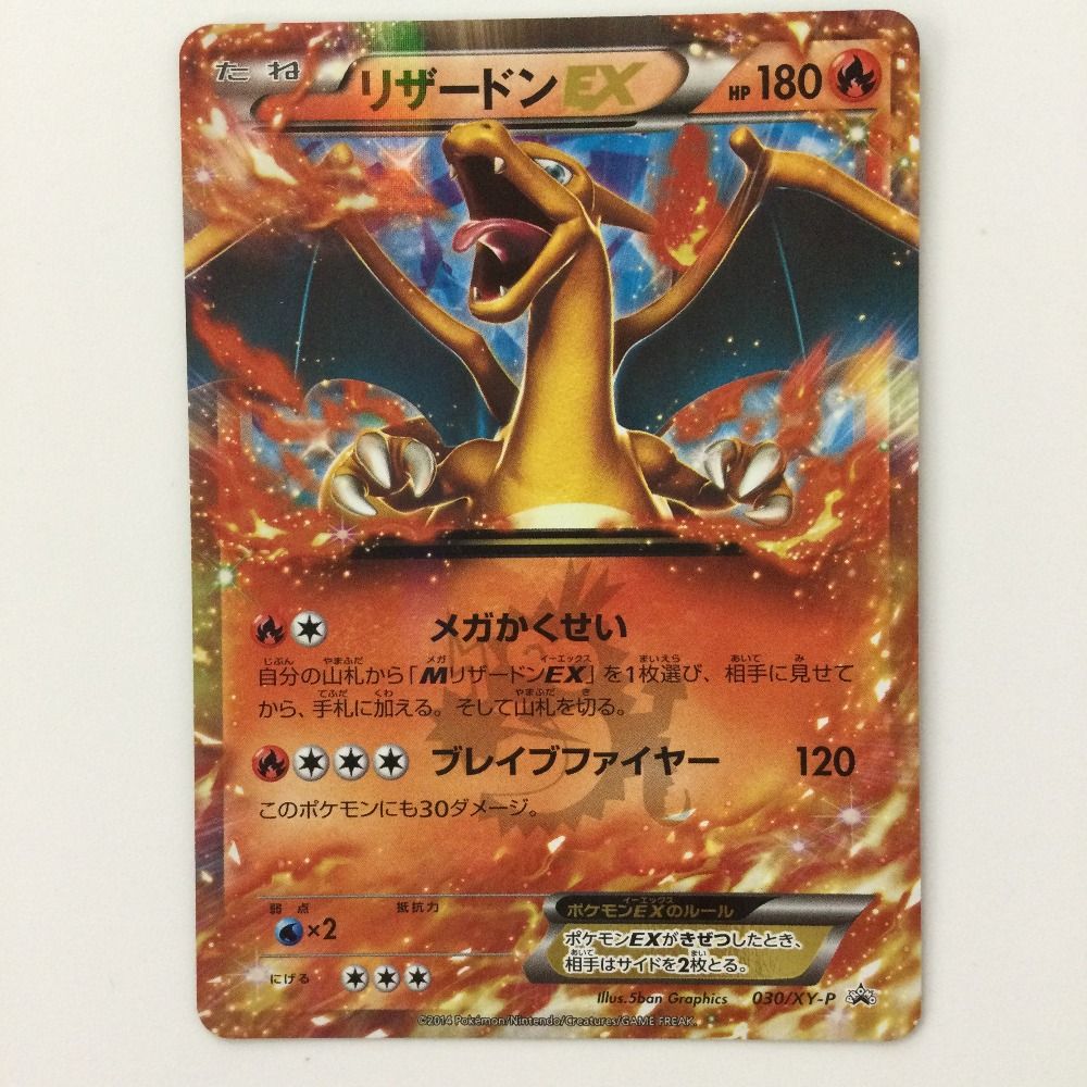 ζζ ポケモンカード リザードンEX 030/XY/P ポケカ - メルカリ