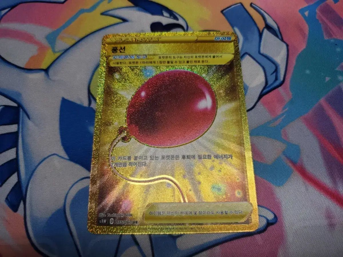 ポケットモンスターカード風船 UR