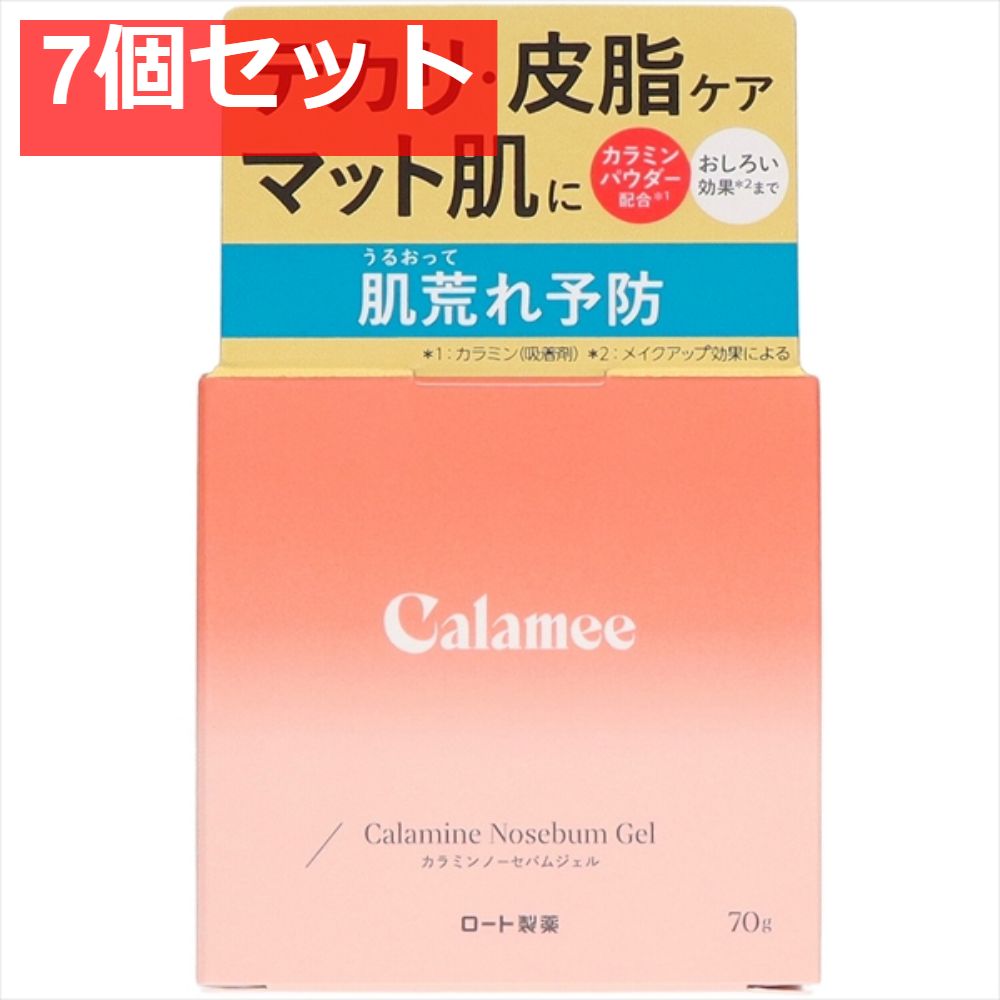 カラミー カラミンノーセバムジェル 70g 7個セット まとめ売り