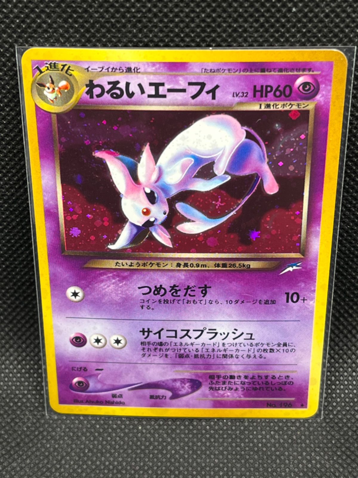 ポケモンカード わるいエーフィ③ 196 旧裏 - メルカリ