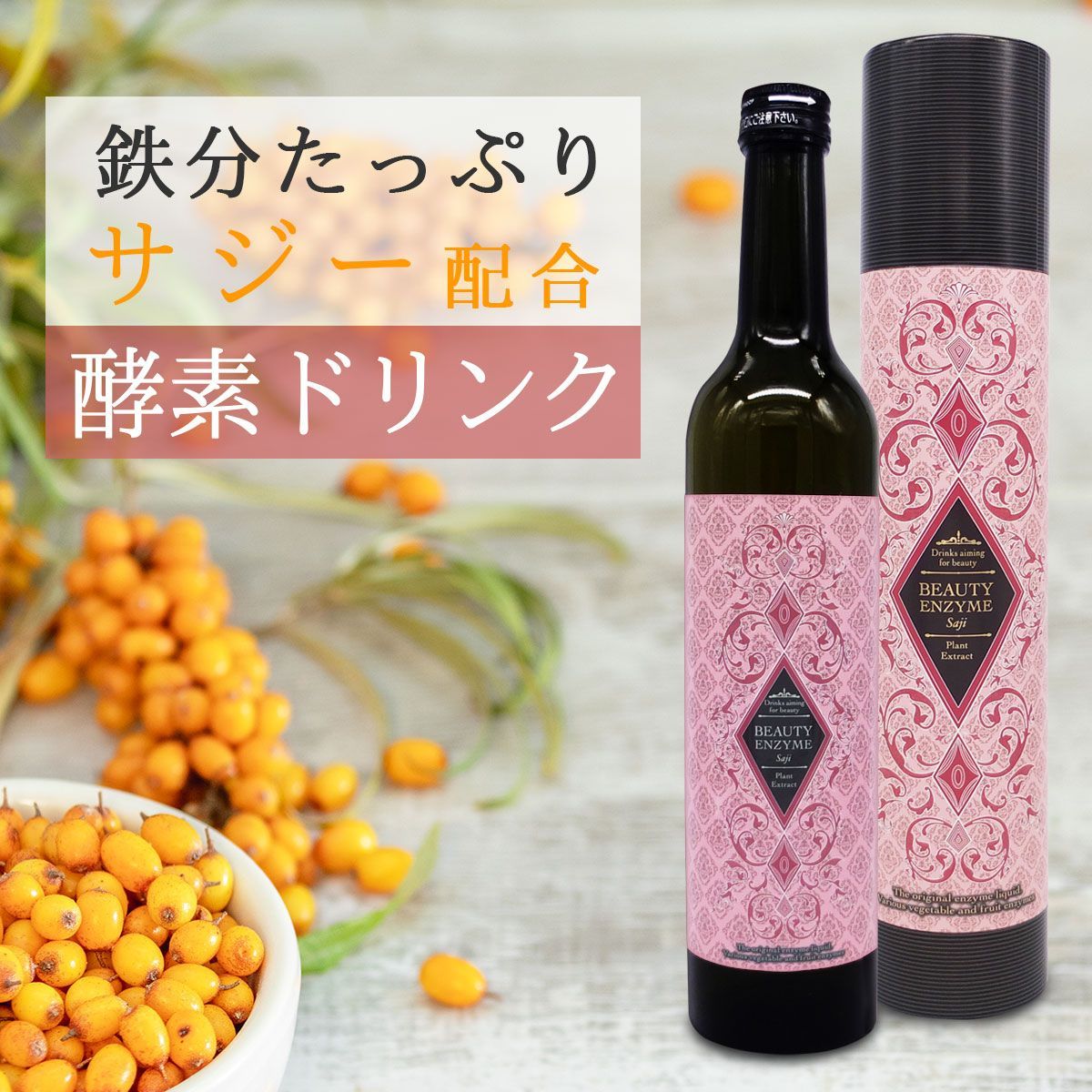 ビューティーエンザイム 酵素ドリンク Amazon.co.jp: ビューティーエンザイム サジー 酵素ドリンク