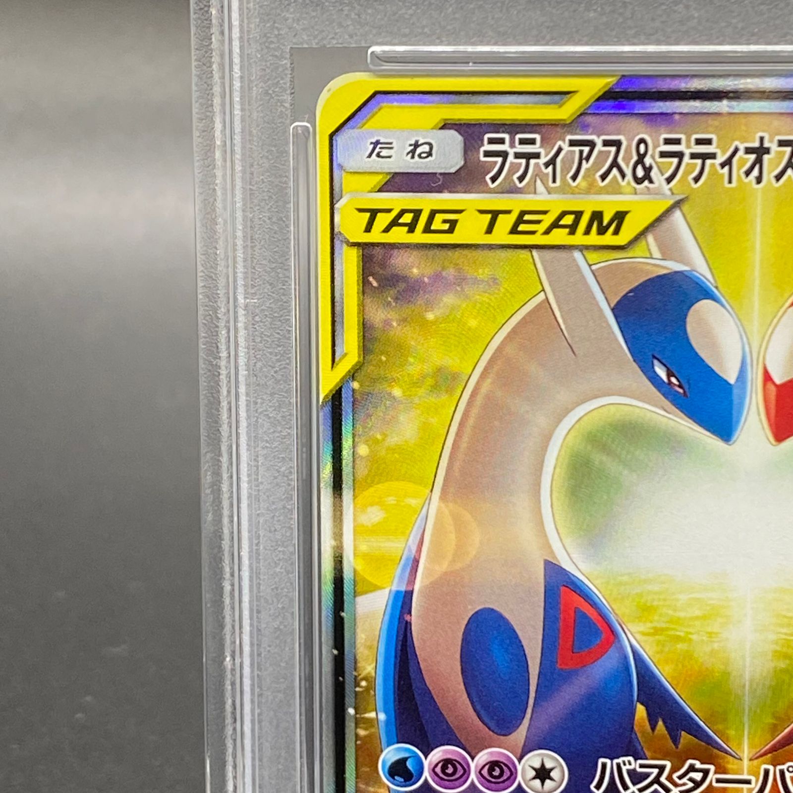 PSA10】ラティアス＆ラティオスGX SR 105/095 - メルカリ