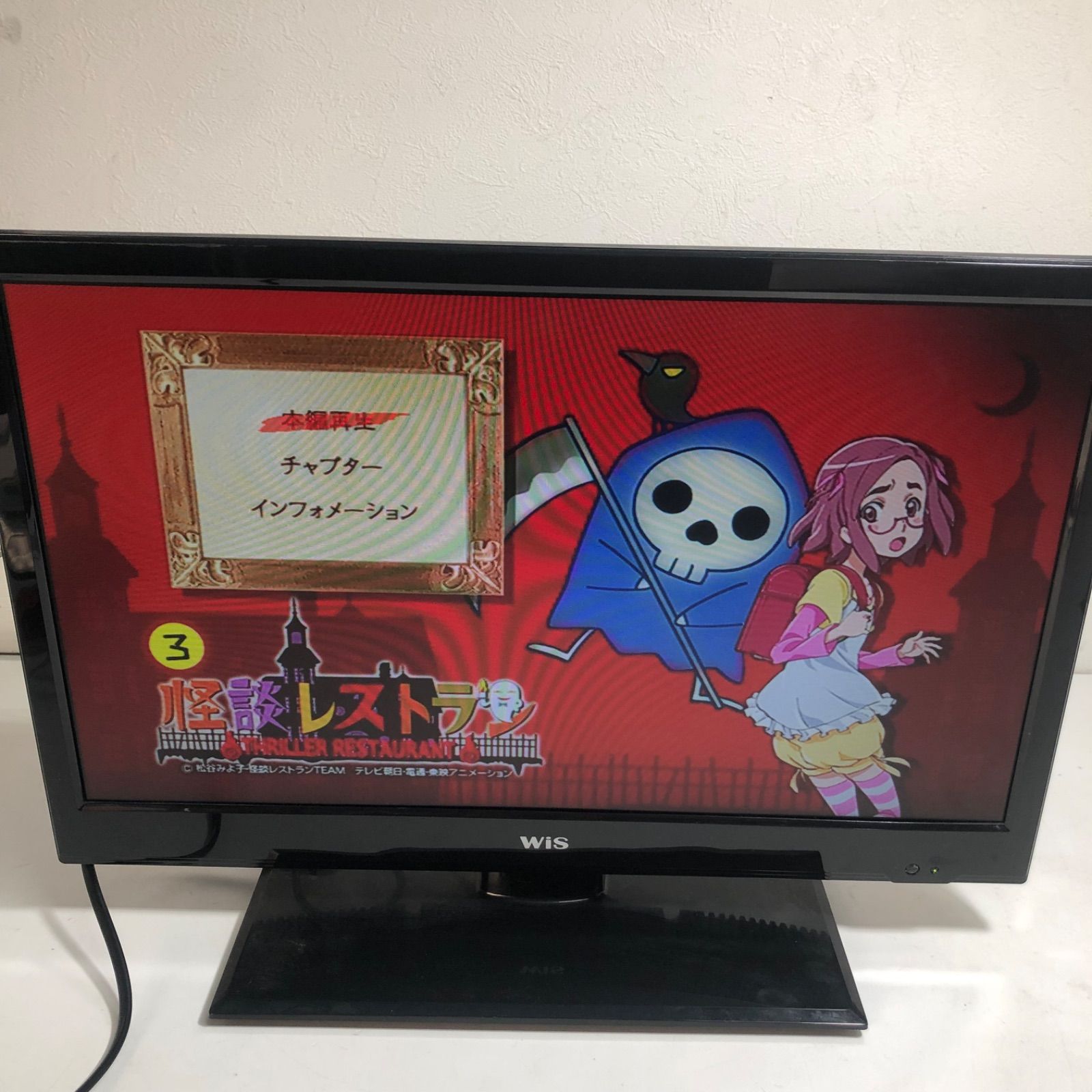 中古品　2018年製　wis　19型DVDプレイヤー内臓デジタル液晶カラーテレビ ☆wis 19V型DVDプレーヤー内蔵デジタル液晶テレビ 2018年製 リモコン