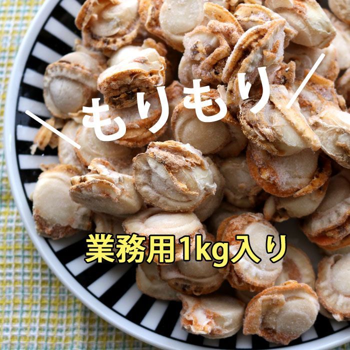 ベビーホタテ生食用 1kgX2袋 青森県産 冷凍-0