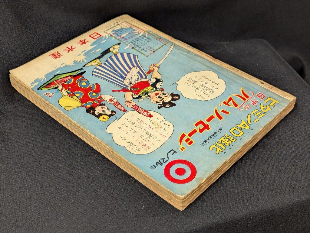 少年画報社 少年画報 1958年 昭和33年 11月号