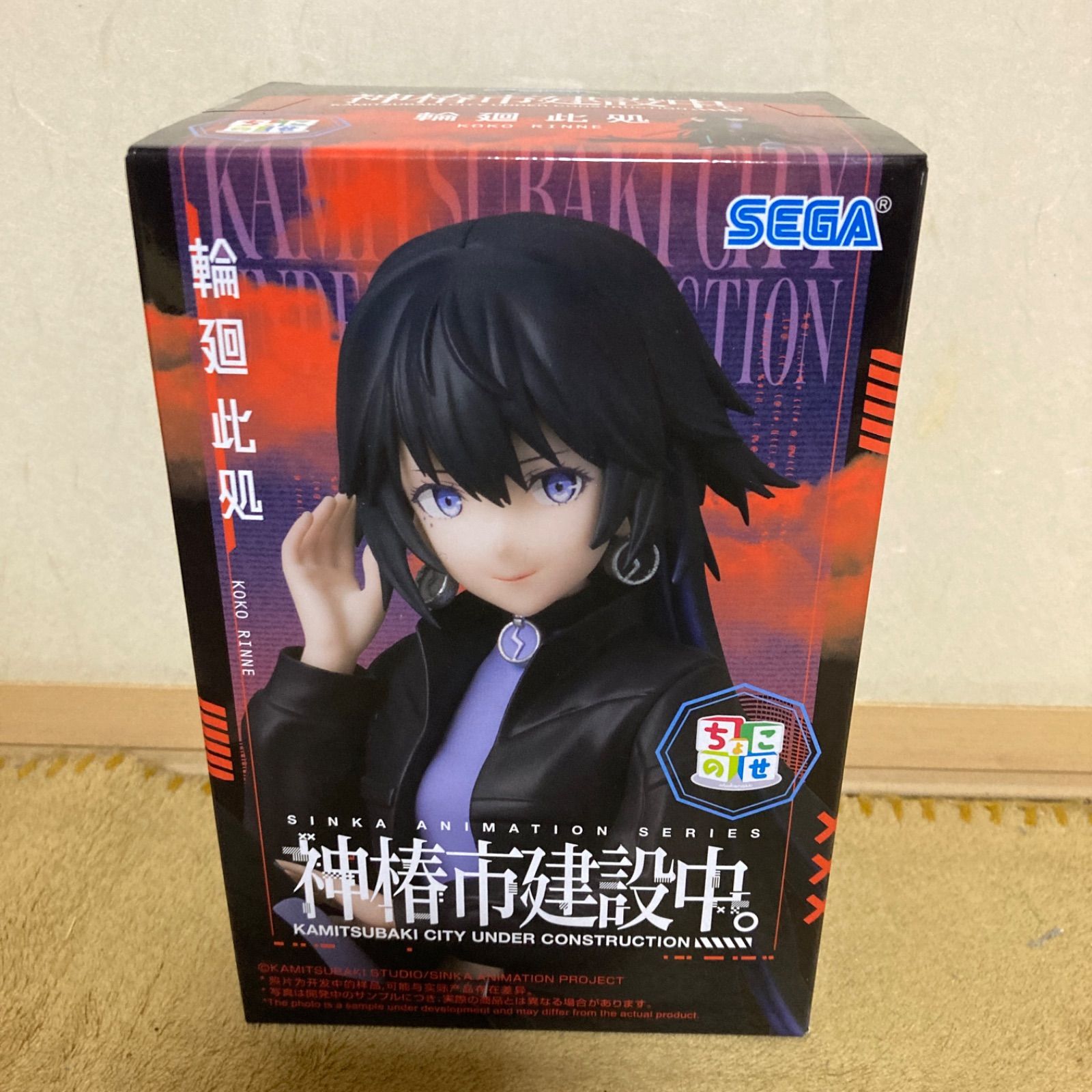 TVアニメ『神椿市建設中。』 ちょこのせ プレミアムフィギュア