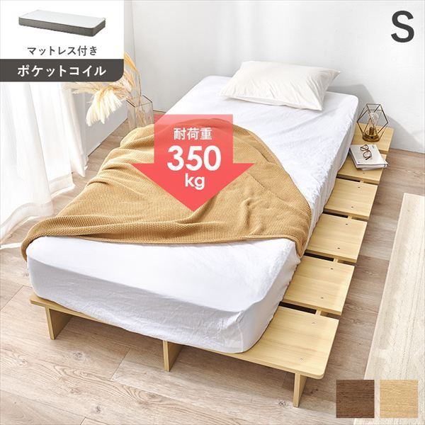 ロースタイルのステージベッド シングルベッド ポケットコイルマットレスセット ベッド フレーム マットレスセット<br>WB-7900S3302 通気性 ナチュラル シンプル 引越 新生活 子供 ベット 萩原 マットレス hagiwara