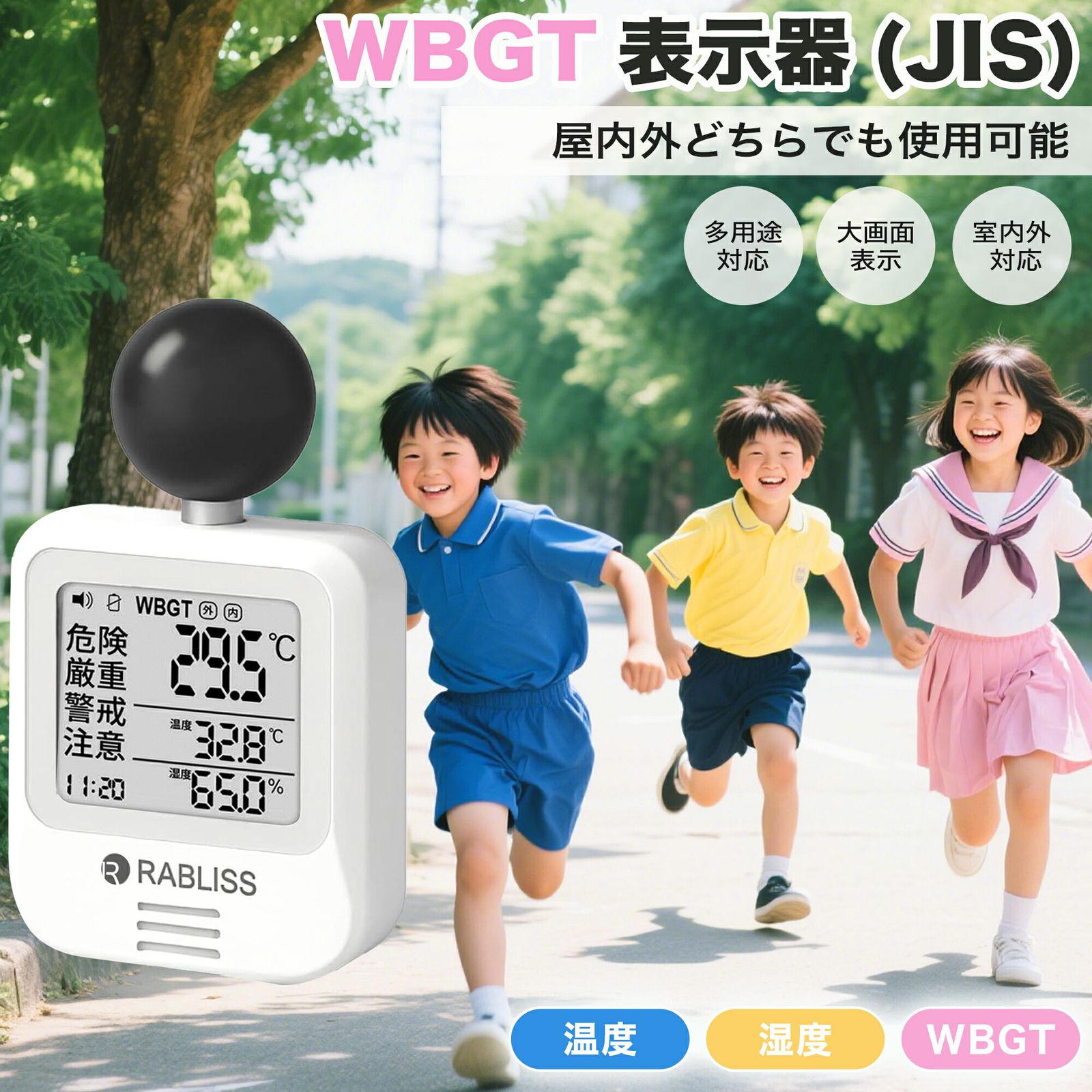 学校 保育園の必需品 黒球式熱中症指数計 熱中症指数計 WBGT計 熱中症指数 WBGT測定器 小型 温湿度計 アラーム 壁掛け 熱中症予防 WBGT指標 熱中症警戒 黒球 カラビナ付き 持ち運び 時計 子供 学校 教室 部活動 JIS準拠 まとめ買