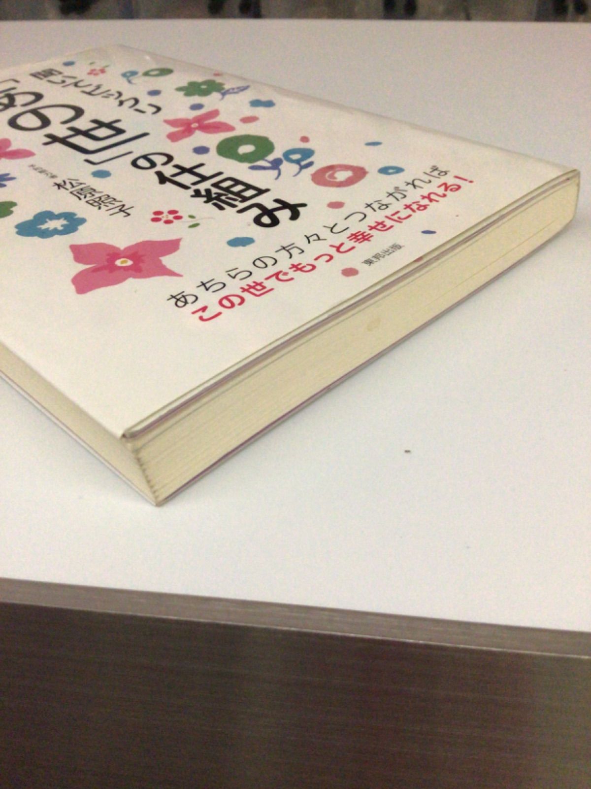 メルカリshops 聞いてビックリ あの世 の仕組み メルカリshops 聞いてビックリ あの世 の仕組み