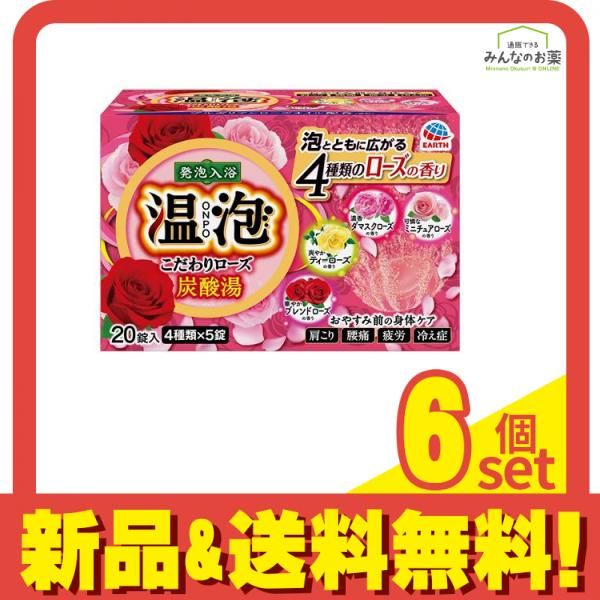 温泡(ONPO) こだわりローズ 炭酸湯 20錠 6個セット まとめ売り