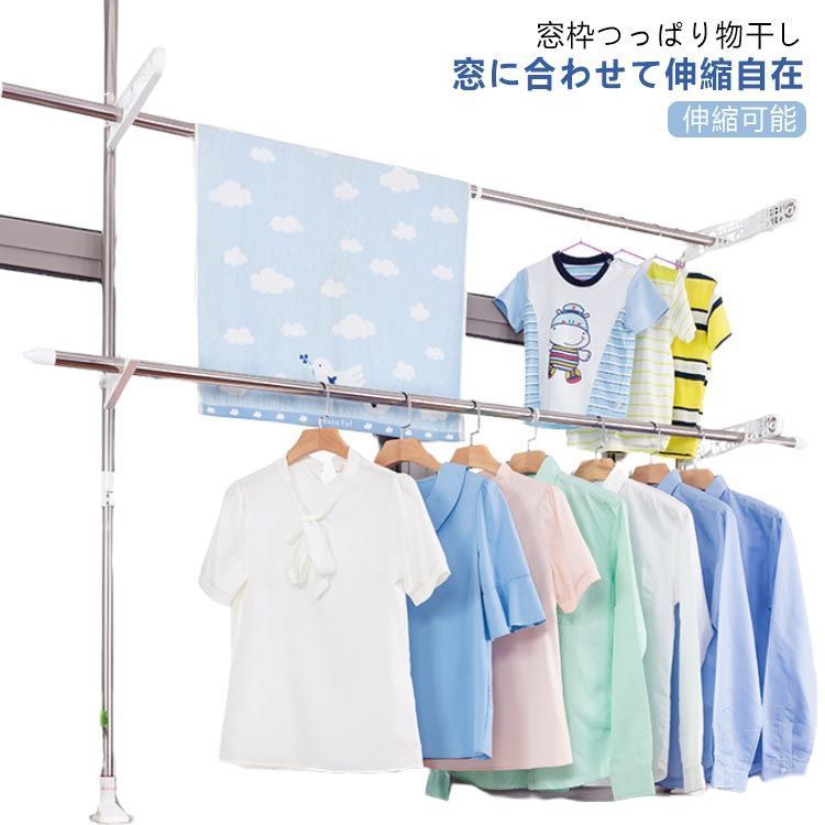 物干し 窓枠物干し 室内物干し 窓　窓枠 洗濯干し 突っ張り つっぱり ステンレス 伸縮可能 コンパクト 折りたたみ 新生活 洗濯物干し 部屋干し 室内#lj8122