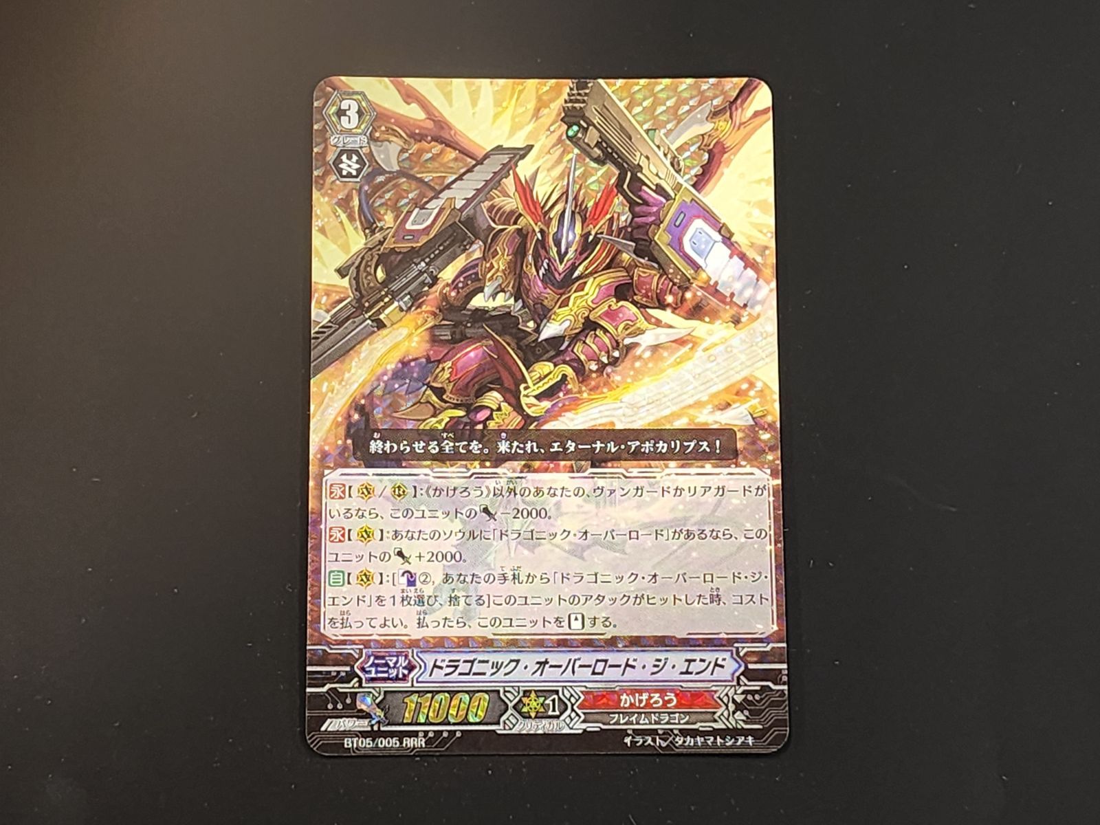 ドラゴニック・オーバーロード・ジ・エンド　BT05/S05 SP PSA10 ドラゴニック・オーバーロード・ジ・エンド BT05/S05 SP PSA10