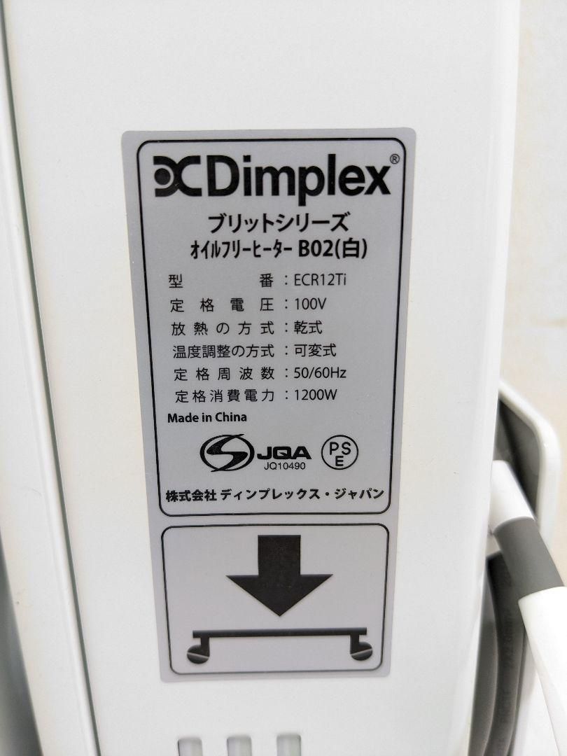 Dimplex ブリットシリーズ オイルフリーヒーター B02 ホワイト