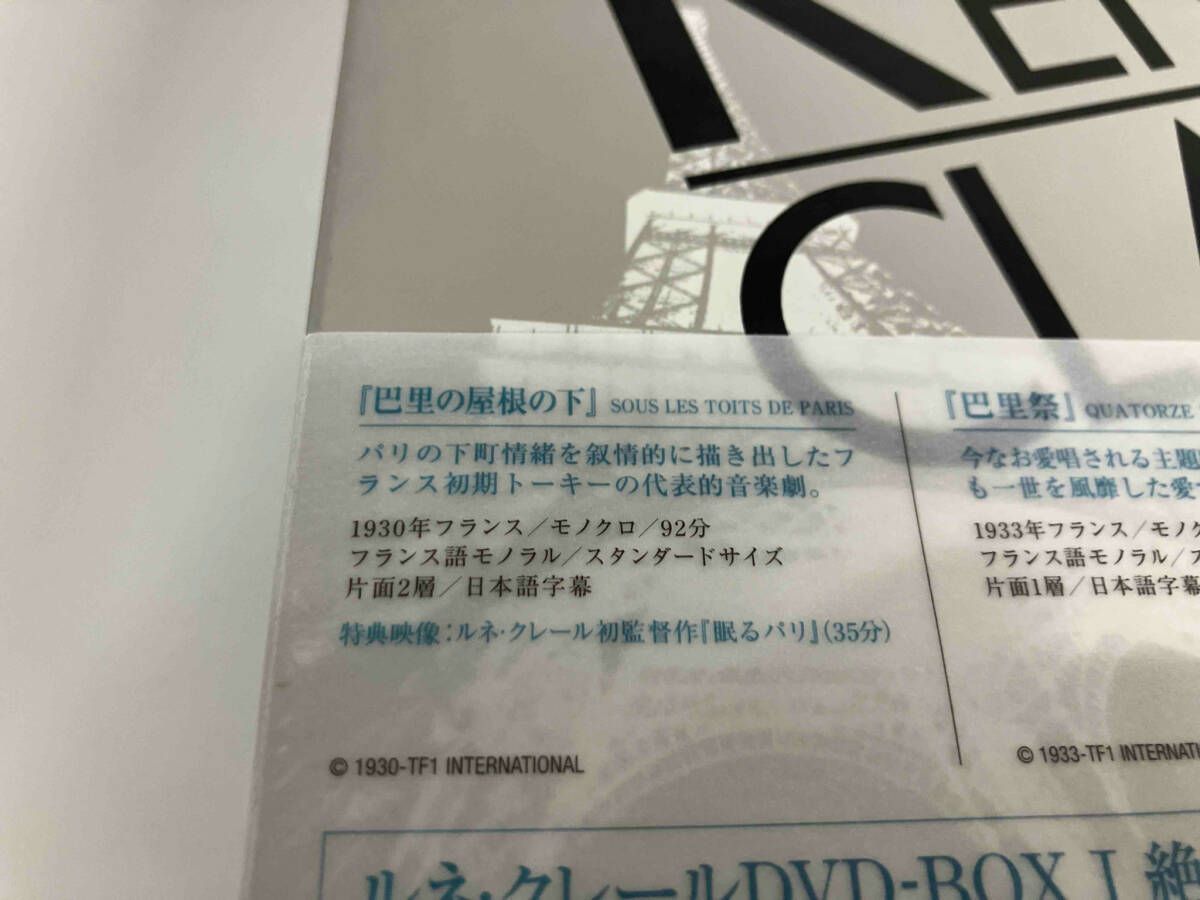 DVD ルネ・クレール DVD-BOX 2 【公式通販】