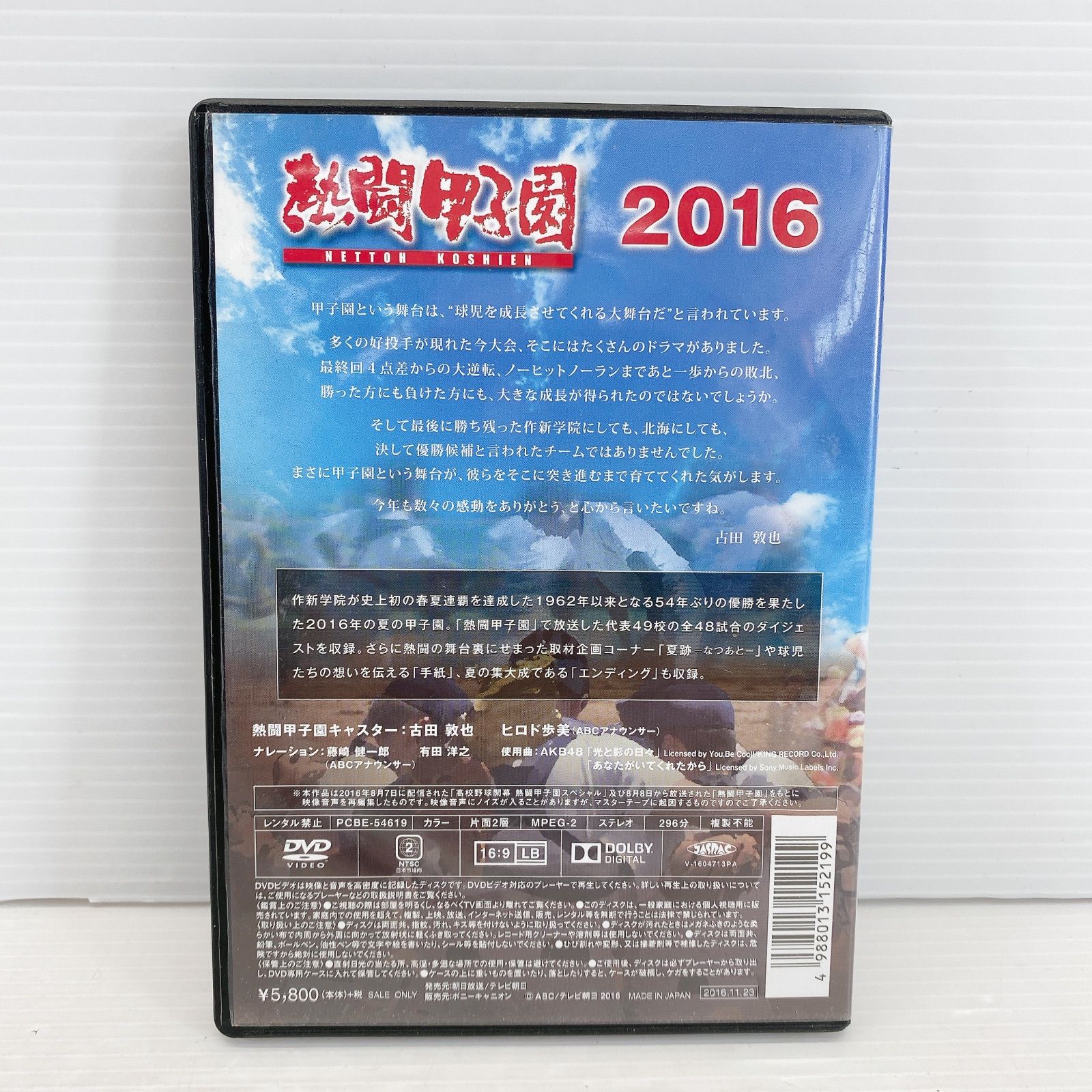 熱闘甲子園2016〈2枚組〉 PCBE000054618.jpg?size=3&order=1