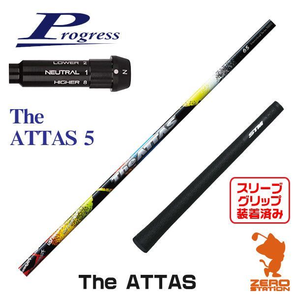 【新品】プログレスBB4用互換 スリーブ付きシャフト USTマミヤ The ATTAS ジアッタス 5 [45.00インチ]