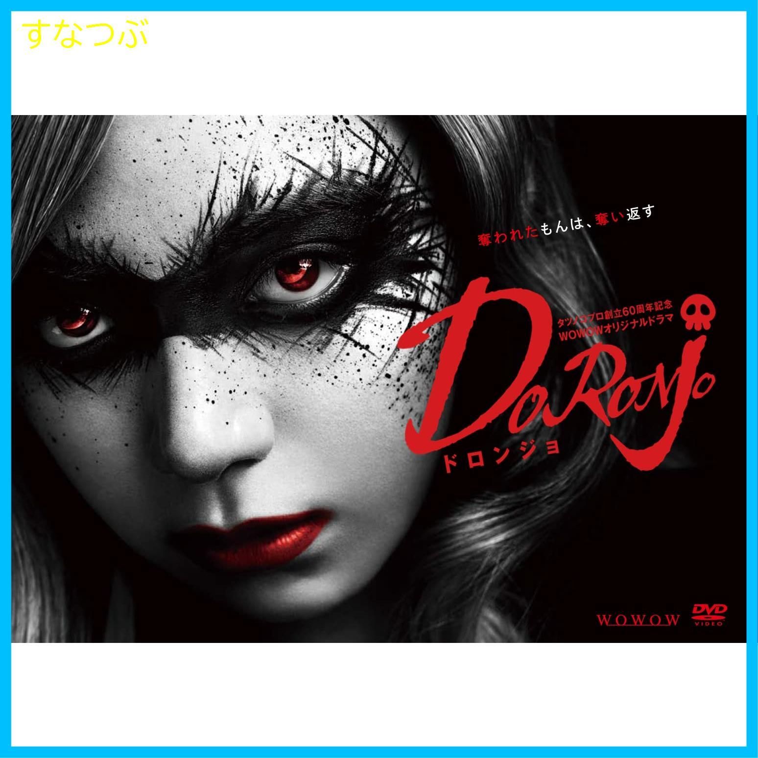 DORONJO ドロンジョ DVD 全巻 セット ドラマ 池田エライザ 山崎紘菜 DORONJO ドロンジョ DVD 全巻 セット ドラマ 池田エライザ 山崎