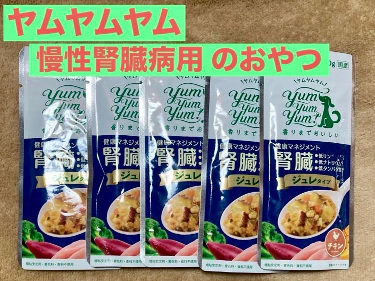 yum yum yum！健康マネジメント腎臓 ジュレタイプ 20g×5袋