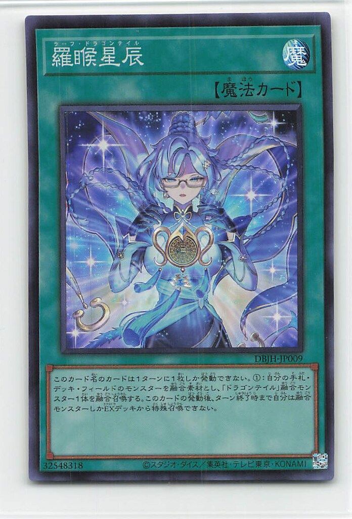 コナミ 魔法 DBJH-JP009 羅喉星辰 SR - メルカリ コナミ 魔法 DBJH-JP009 羅喉星辰 SR - メルカリ