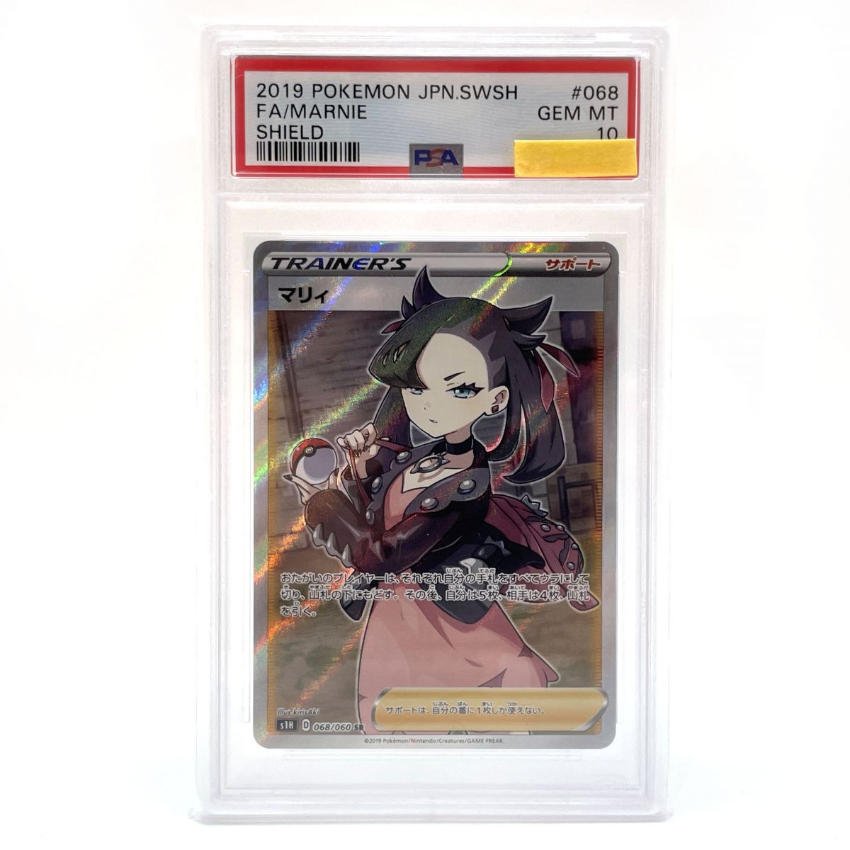 PSA10】 ポケモンカードゲーム マリィ SR 068/060 s1H ※鑑定品