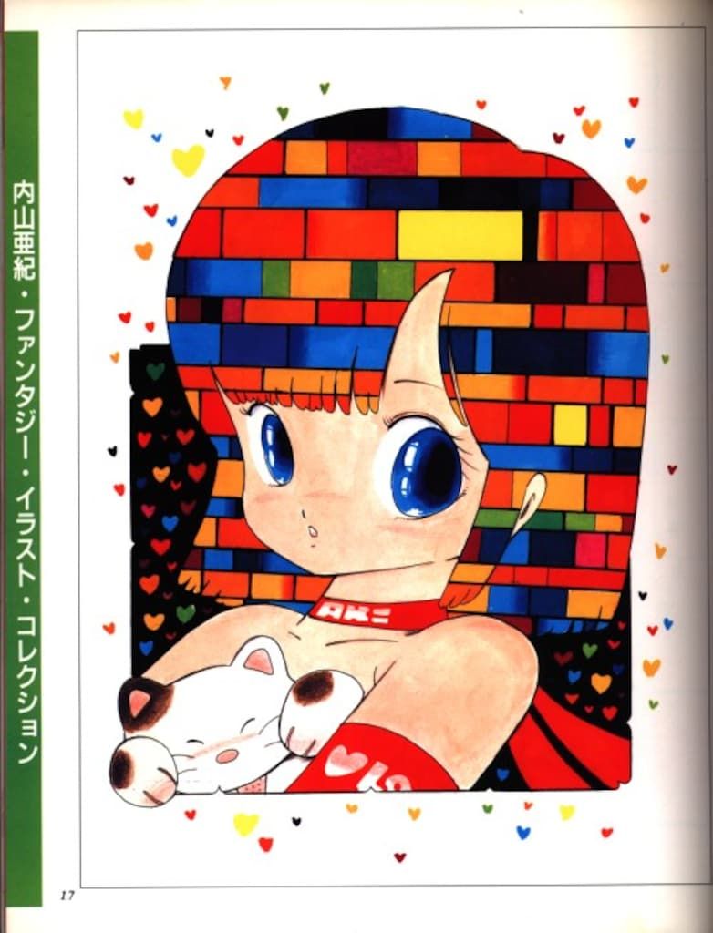 司出版 TSUKASA-MOOK 内山亜紀 亜紀ファンタジー/内山亜紀イラスト