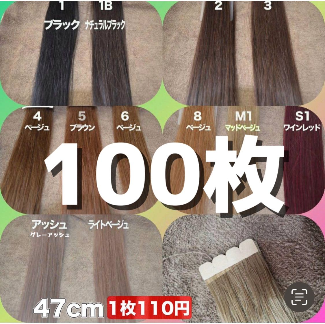 4/80シールエクステ　さらさらストレート シールエクステ 4A番 4⁄80シールエクステ さらさらストレート 45cm10本