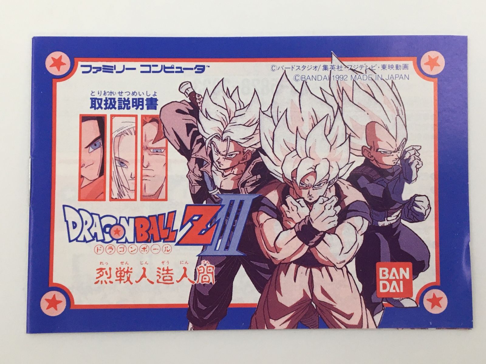 ドラゴンボールZ FCソフト烈戦人造人間 OFFICIALCARD ドラゴンボールZ FCソフト烈戦人造人間 OFFICIALCARD - メルカリ
