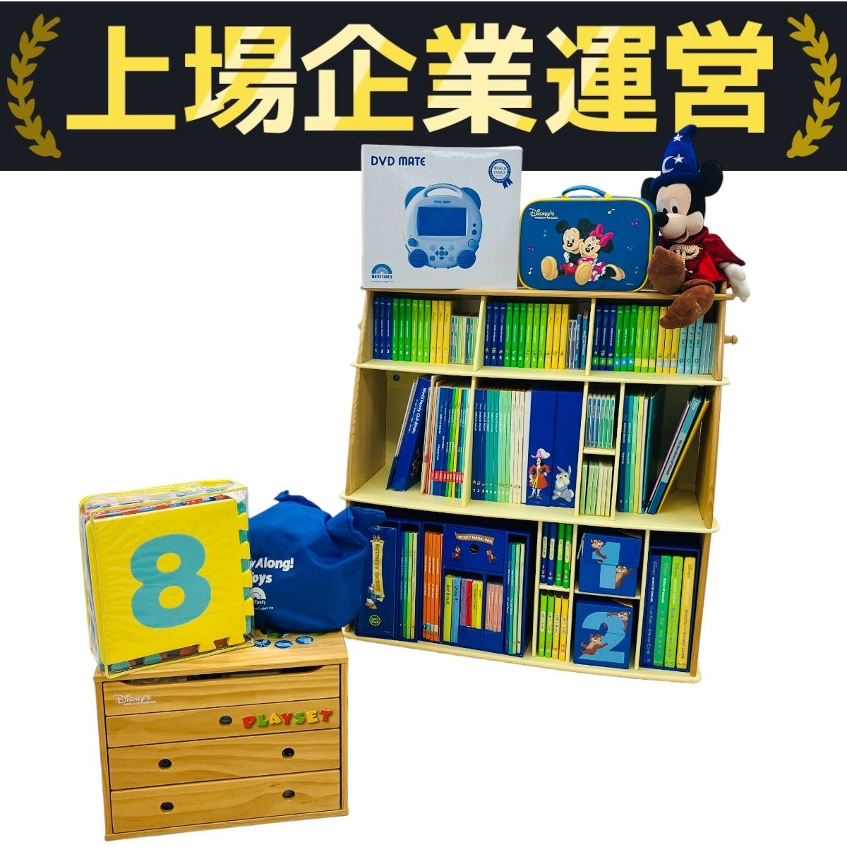 レビュー高評価商品 ワールドファミリー フル MTDSGAQL ディズニー英語システム DWE 本棚・本収納