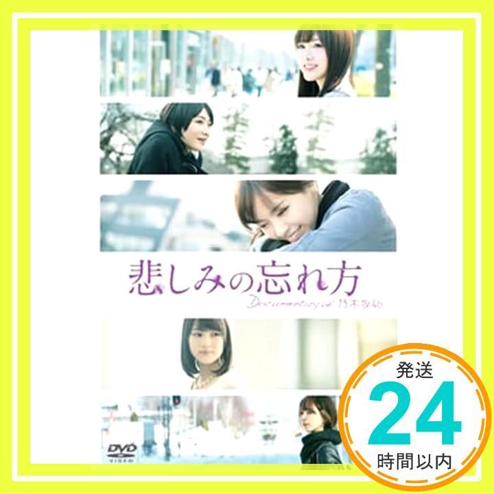 悲しみの忘れ方 Documentary of 乃木坂46 DVD スペシャル エディション 2枚組 DVD _02