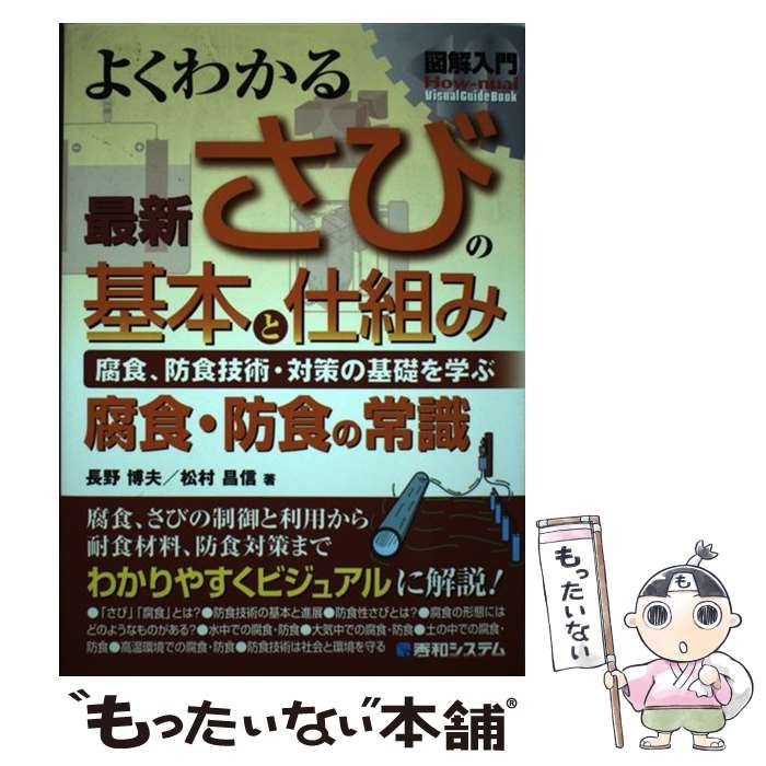 防食 技術 雑誌 販売済み