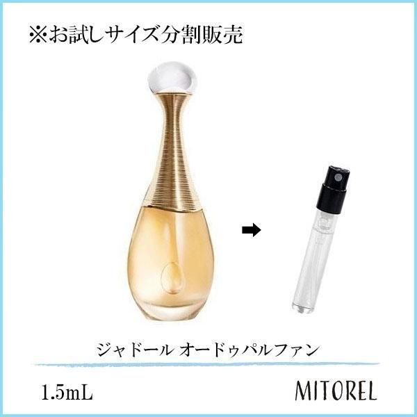 お試し 香水】クリスチャンディオール CHRISTIAN DIOR ジャドール オードゥパルファン EDP 1.5mL 【ゆうパケット】誕生日  プレゼント ギフト - メルカリ