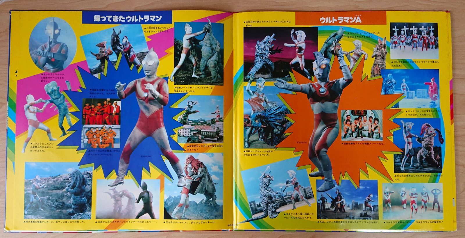 決定盤！ ウルトラマンのすべて 昭和レトロ LPレコード - メルカリ