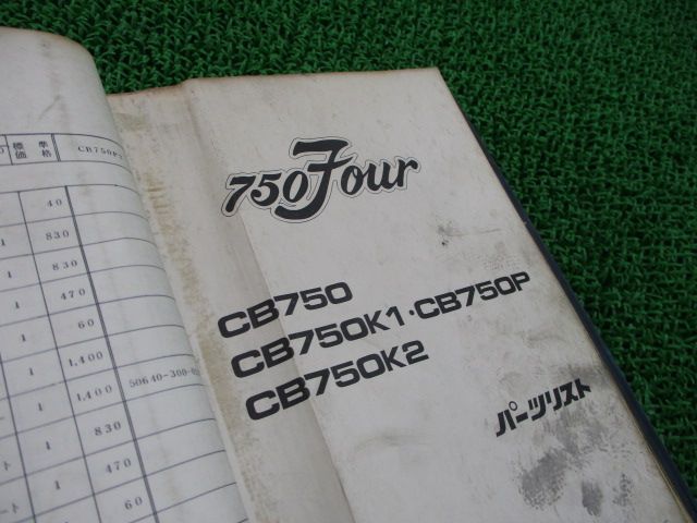 ドリームCB750FOUR パーツリスト ホンダ 正規 バイク 整備書 CB750K0