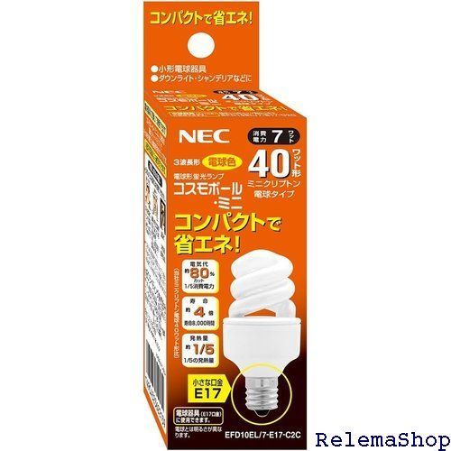 NEC 40形 電球形蛍光灯 コスモボール・ミニ E17 口金 電球色 EFD10EL/7-E17-C2C 1645