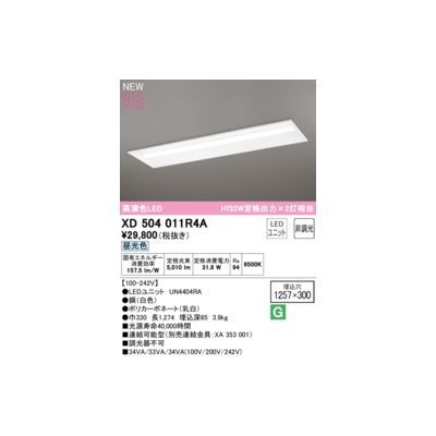 【新品・7営業日以内発送】オーデリック ODELIC XD504011R4A LED光源ユニット別梱【沖縄離島販売不可】